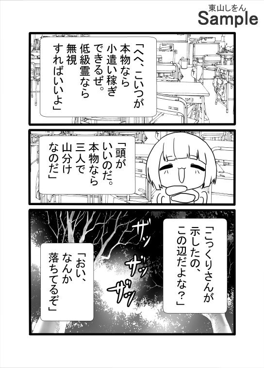 こっくりさんは帰らない