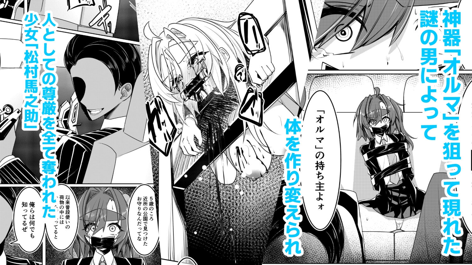 UNLEASH-松村馬之助について-