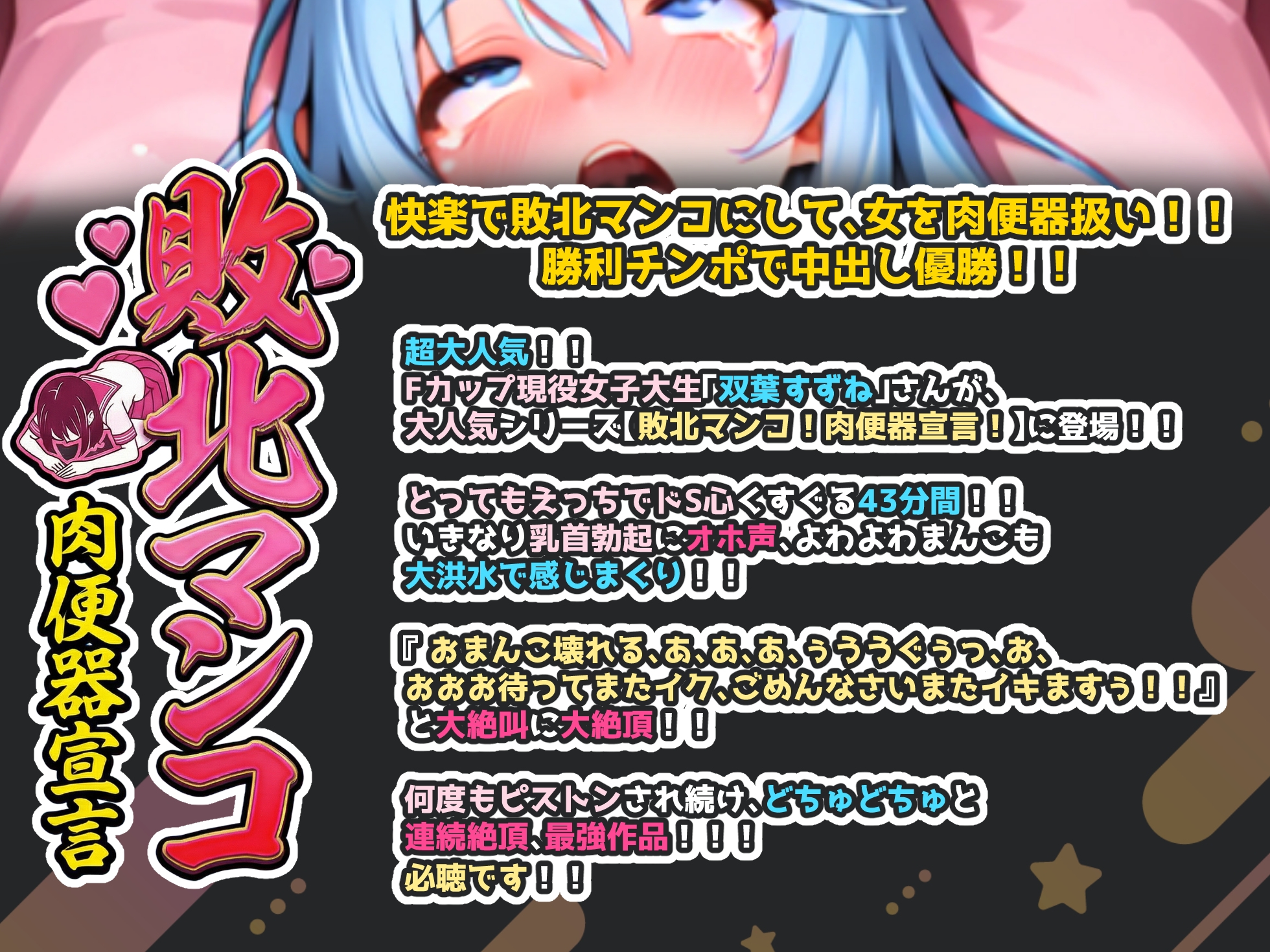 【実演オナニー×敗北マンコ！肉便器扱い！】Fカップ現役女子大生に容赦なく激ピストンして連続絶頂大量潮吹き！！『おまんこ壊れる！！ごめんなさいまたイキますぅ！！』