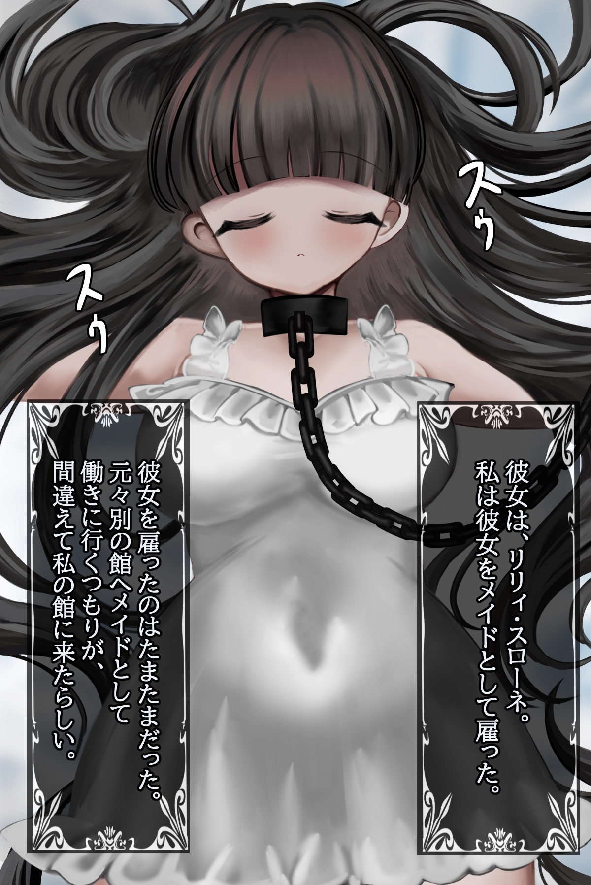 主従契約【愛玩メイド】リリィの個体登録記録～ご主人様の所有物に書き換えられるまで～