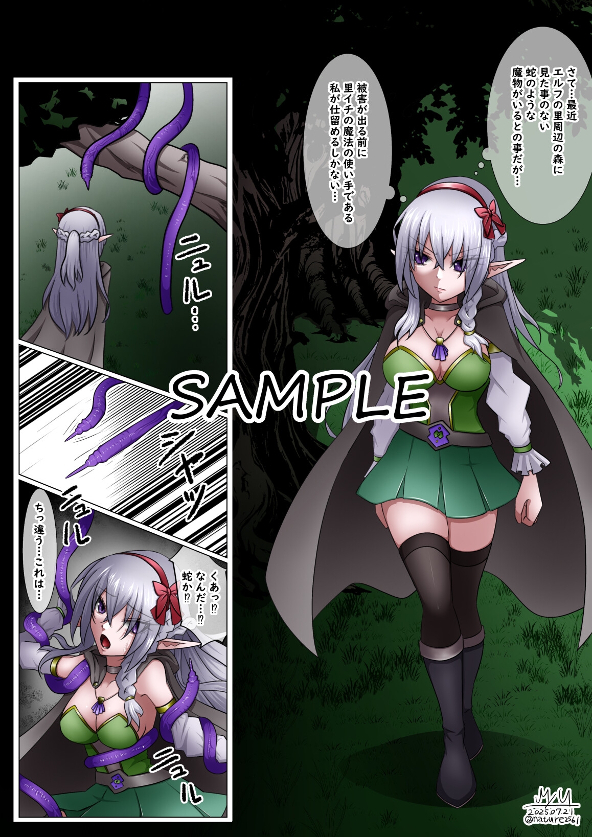 魔物に転生した俺、エルフの里を乗っ取る-妹支配編-