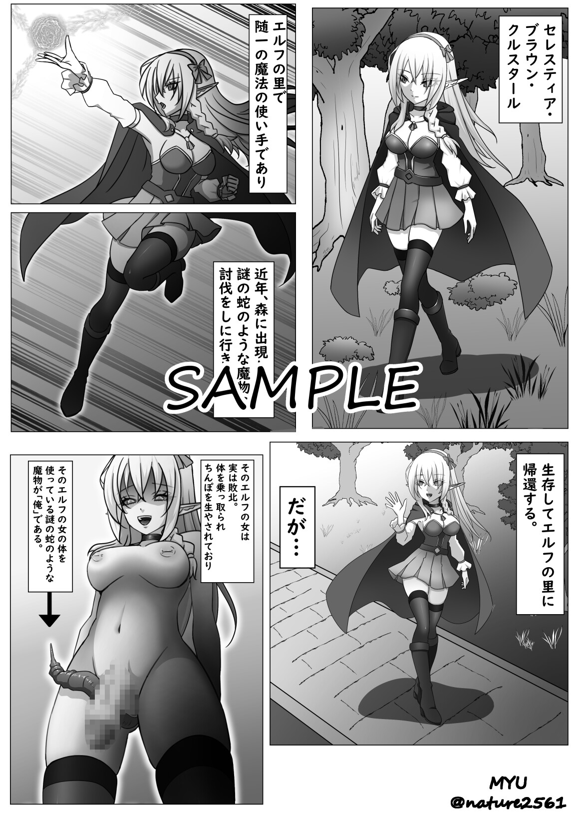 魔物に転生した俺、エルフの里を乗っ取る-妹支配編-