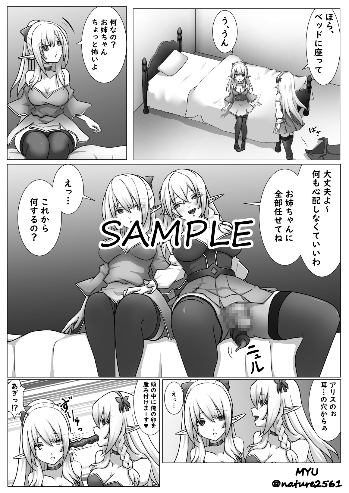 魔物に転生した俺、エルフの里を乗っ取る-妹支配編-