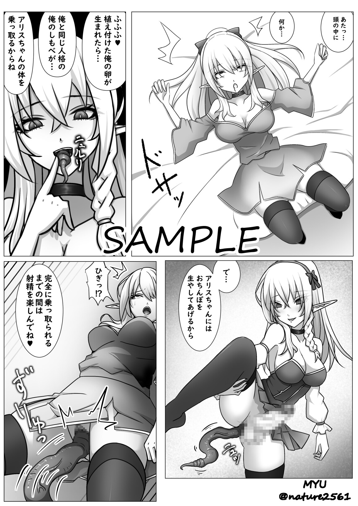 魔物に転生した俺、エルフの里を乗っ取る-妹支配編-