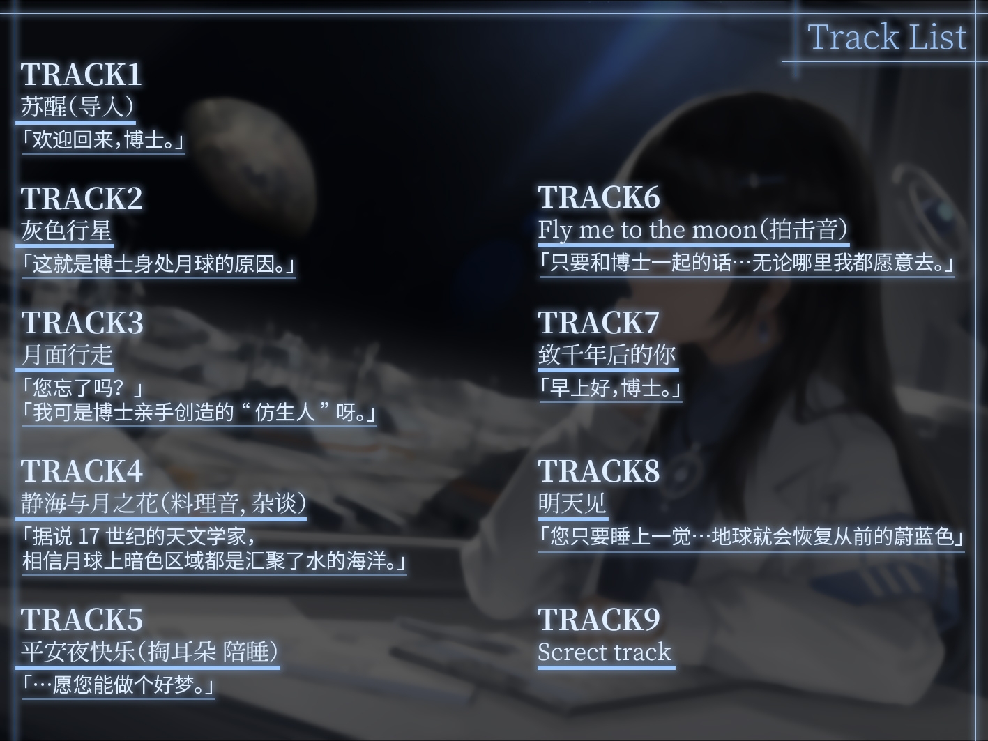 【科幻×ASMR】LUNA~月与地球与仿生人～(CV:浅見ゆい)