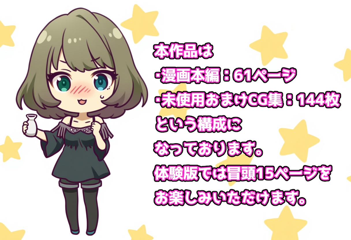 発情アイドルとペ○リストP。 愛液で割るワカメ酒はいかが?