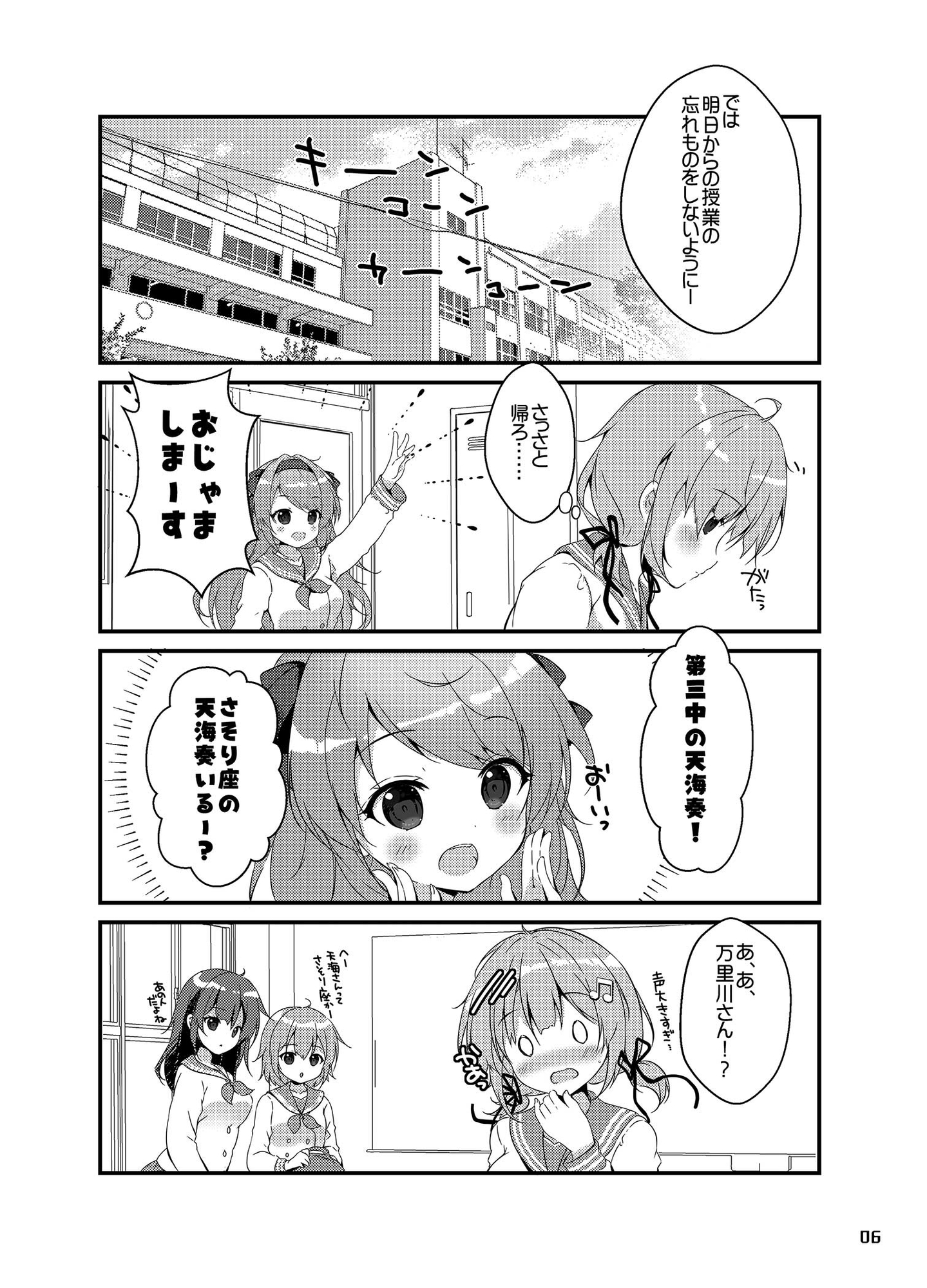 キュンキュンキュー！奏、放送部に入部するの巻