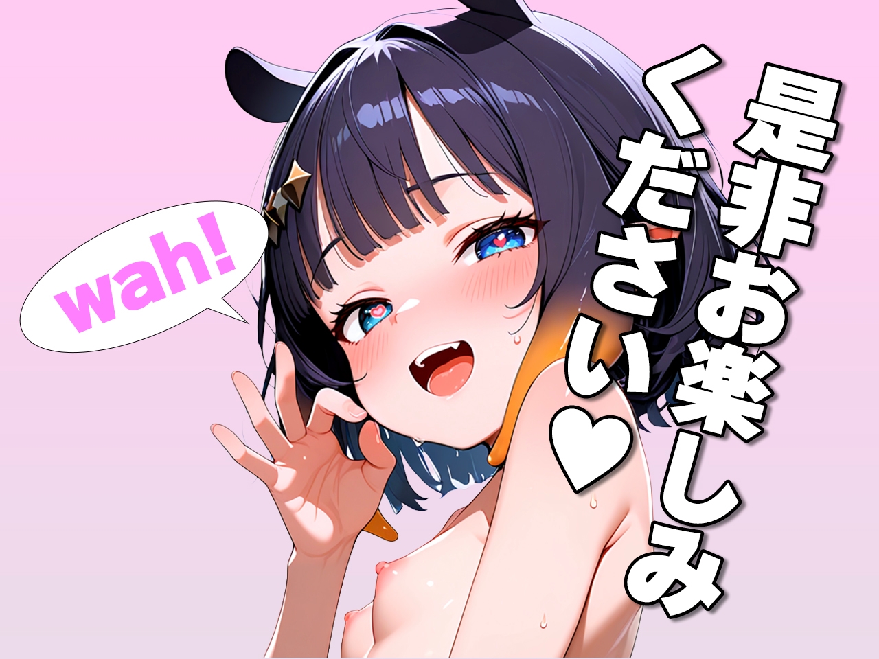 ホ◯EN清楚筆頭イナ◯スちゃんとおじさんの濃厚えっちCG集!