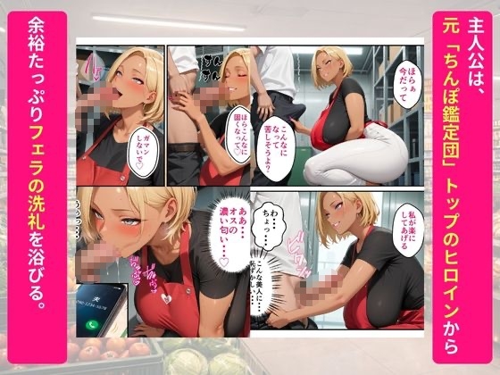 元ちんぽ鑑定団トップのスーパーの新人パートギャル妻が童貞大学生の俺に完堕ちNTRする話