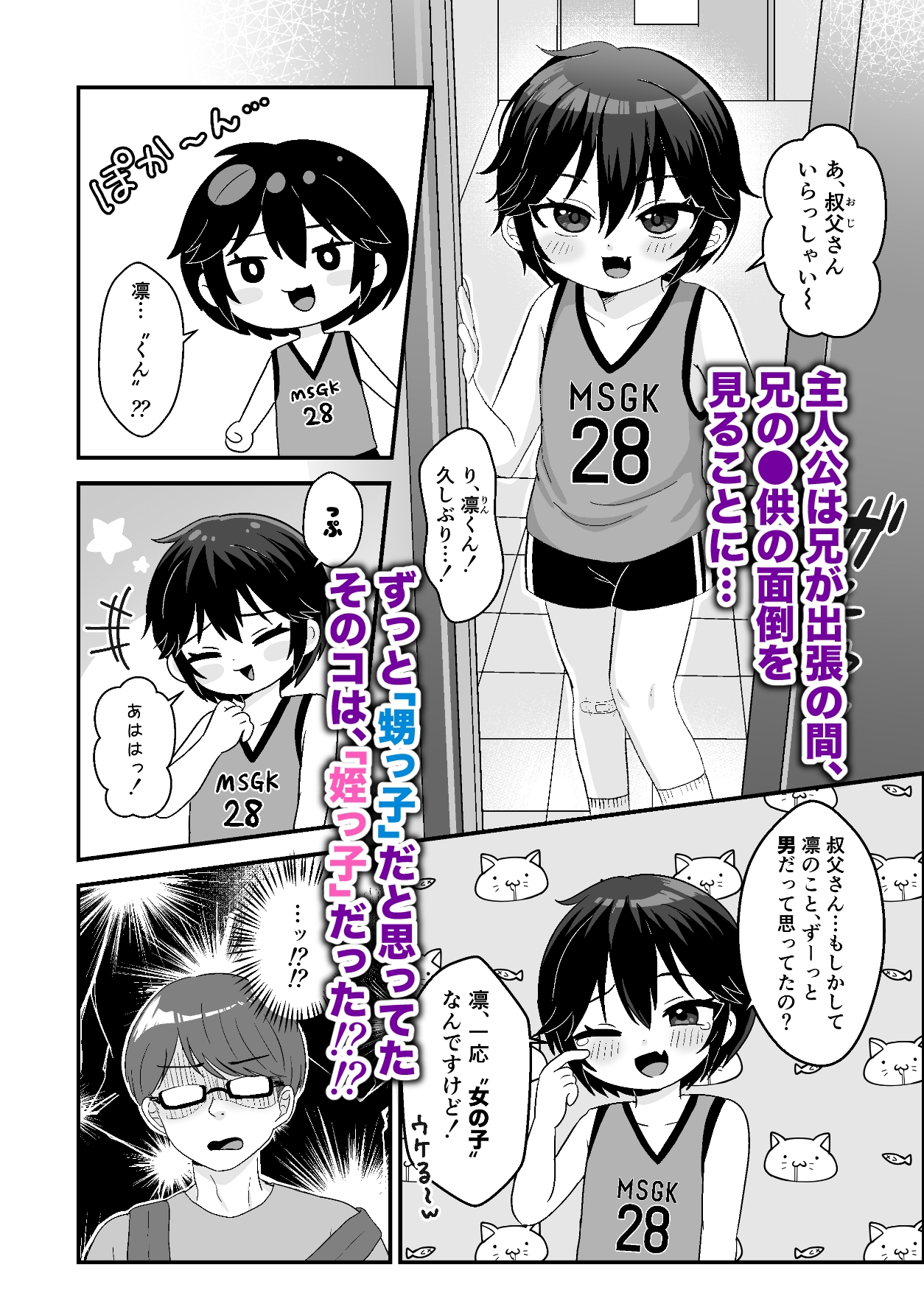 男の子だと思っていた姪っ子が超メ○ガキビッチになっていた。