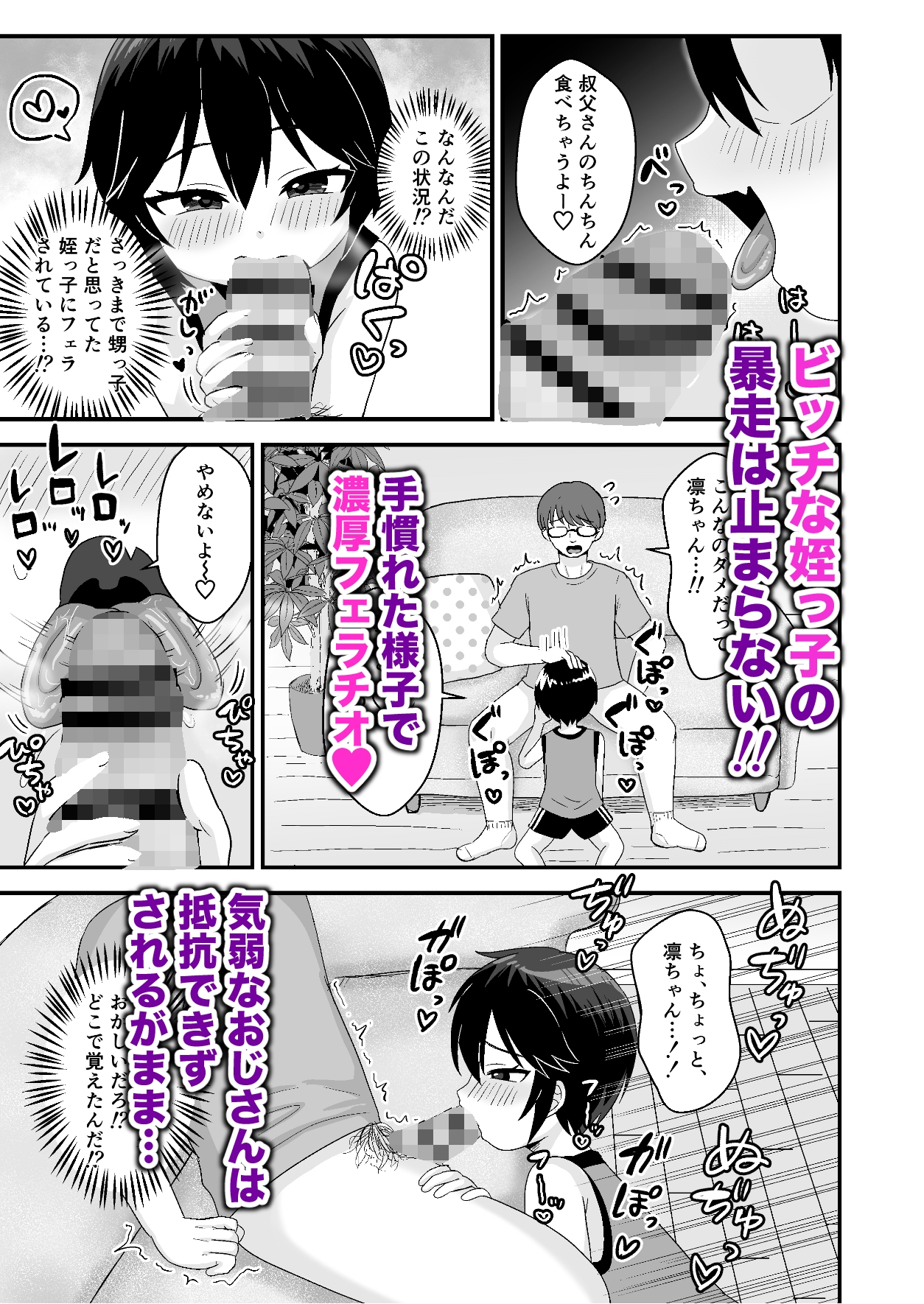 男の子だと思っていた姪っ子が超メ○ガキビッチになっていた。