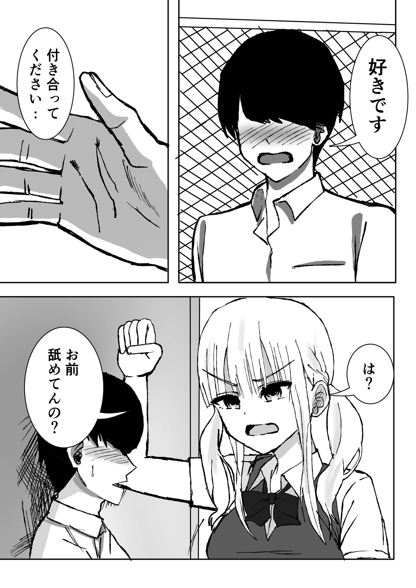 いじめられていてクラスの巨乳ギャルに嘘告白させられたら付き合えた話