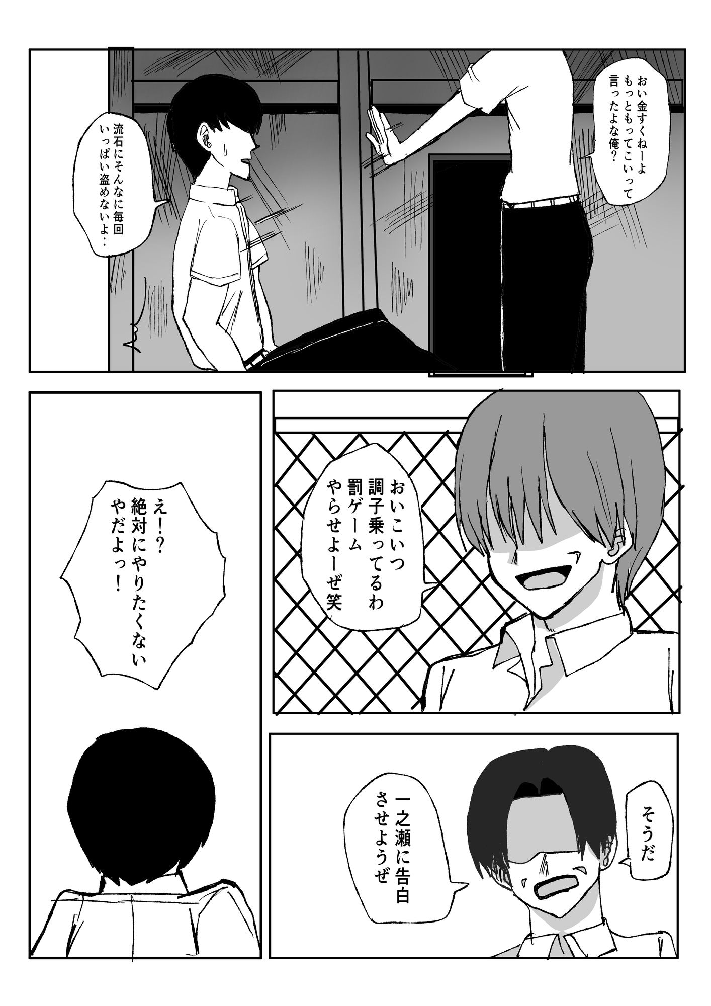 いじめられていてクラスの巨乳ギャルに嘘告白させられたら付き合えた話