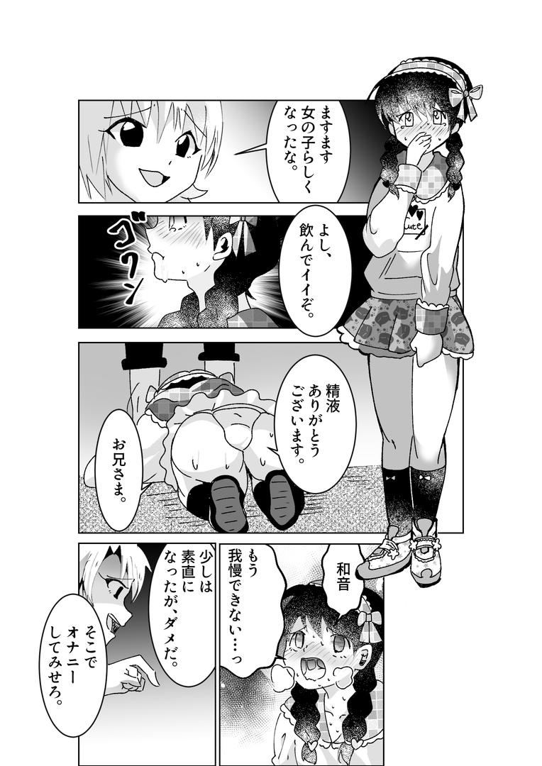 ドS女性専用高級風俗店～妹系男子指名 ふたなりS女優奈の場合～