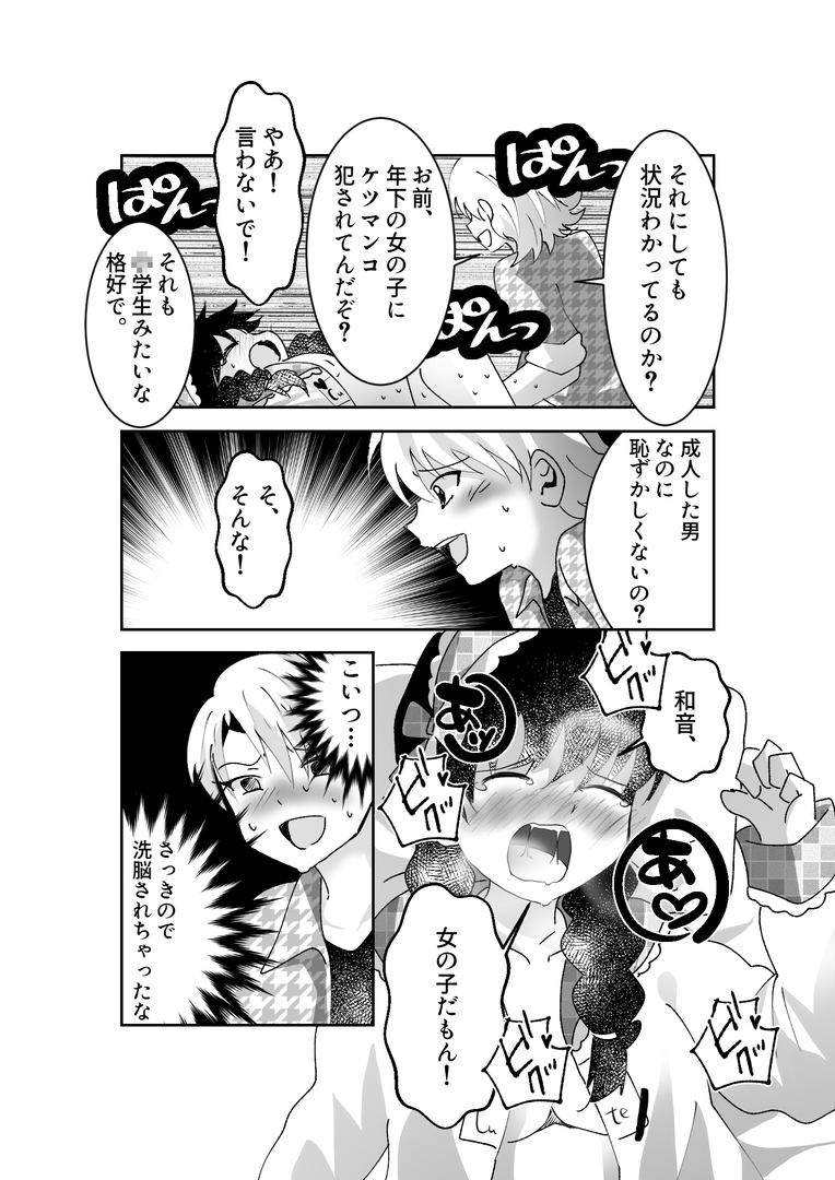 ドS女性専用高級風俗店～妹系男子指名 ふたなりS女優奈の場合～