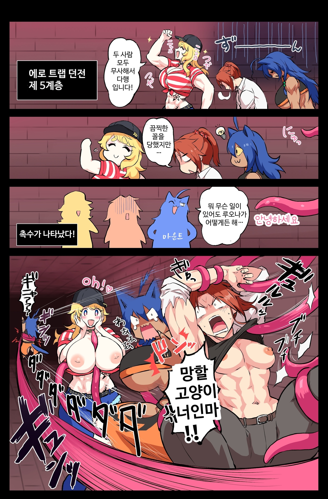 【韓国語版】筋肉娘のどすけべ迷宮探索(1)