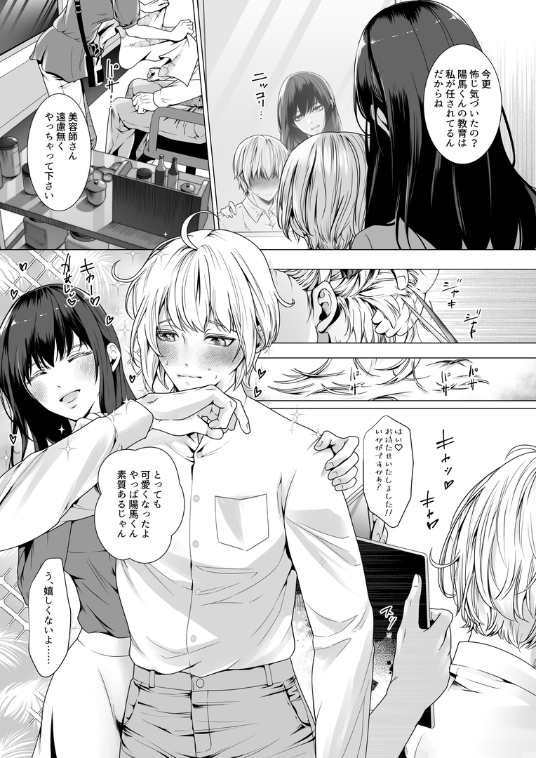 寝取られヒメ～元カノと共に女性化調教されて～