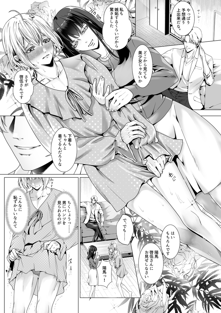 寝取られヒメ～元カノと共に女性化調教されて～