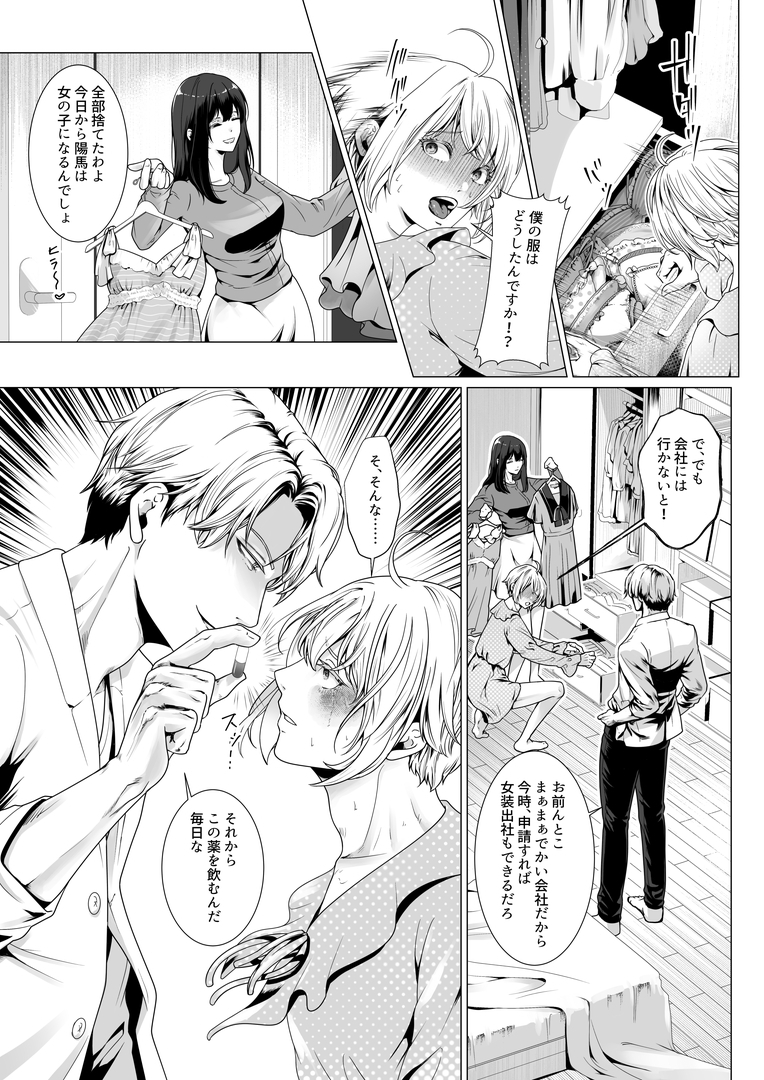 寝取られヒメ～元カノと共に女性化調教されて～