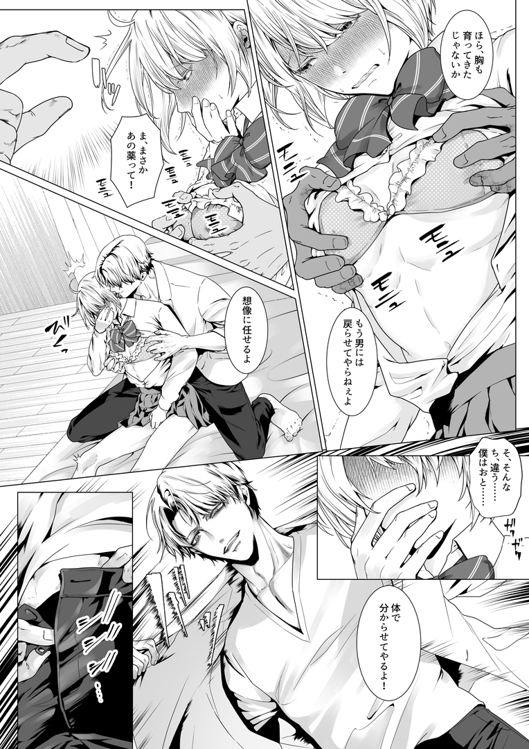 寝取られヒメ～元カノと共に女性化調教されて～