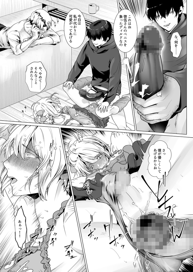 寝取られヒメ～元カノと共に女性化調教されて～