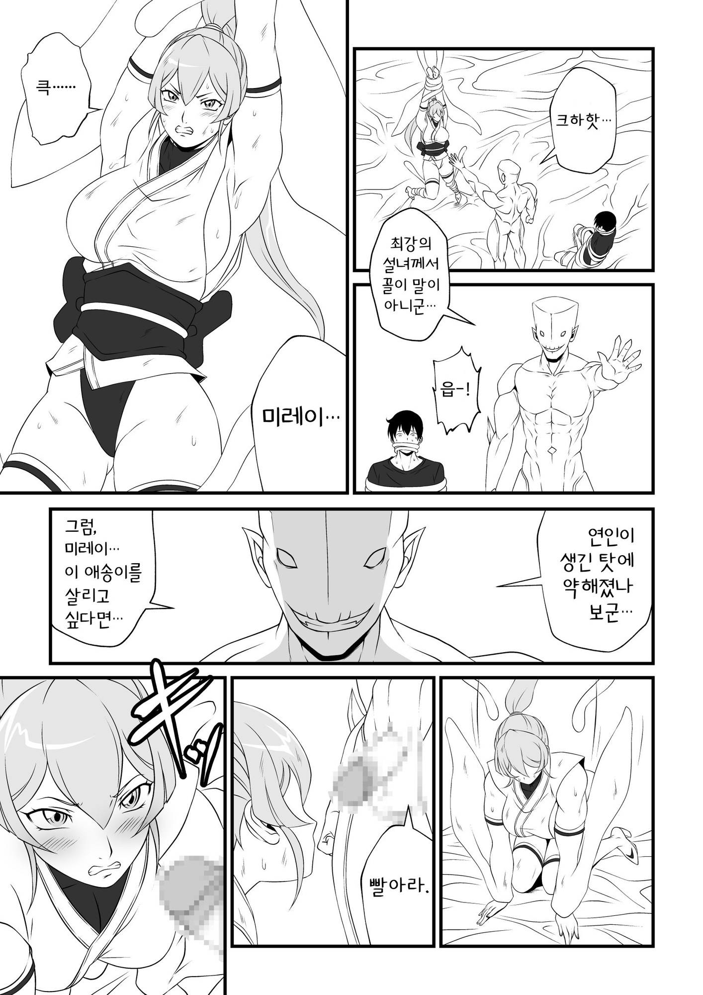 【韓国語版】ヤるだけVol.2～雪女 美冷 篇～ – Preview 3