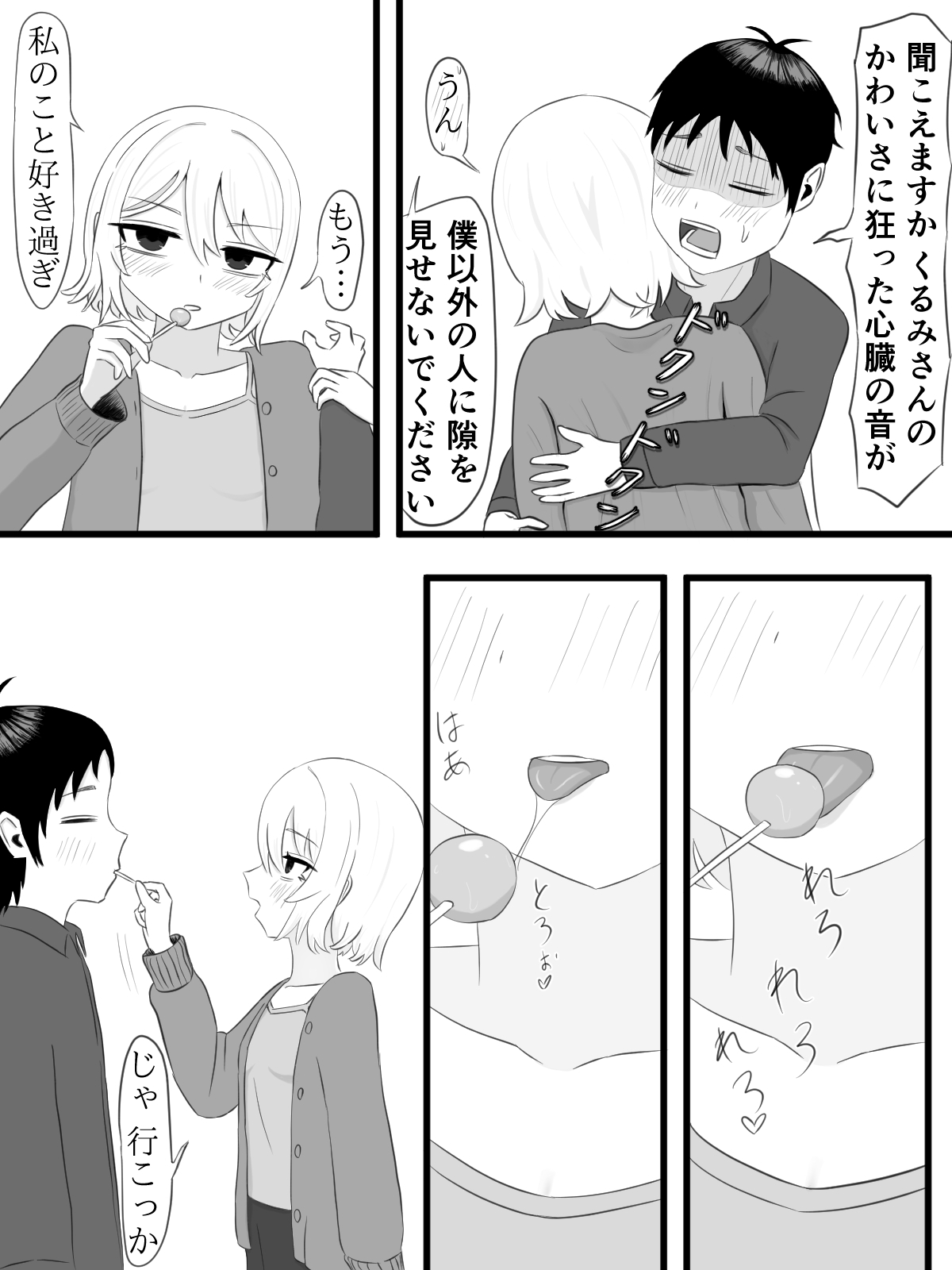 くるみさんは誘惑したい