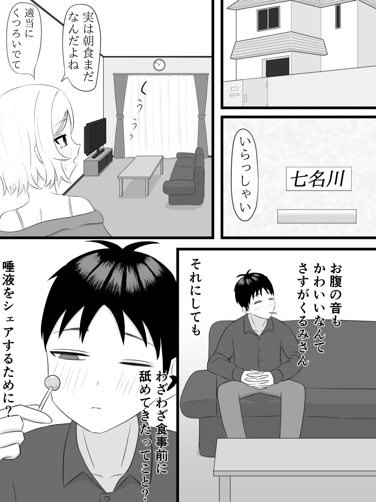 くるみさんは誘惑したい