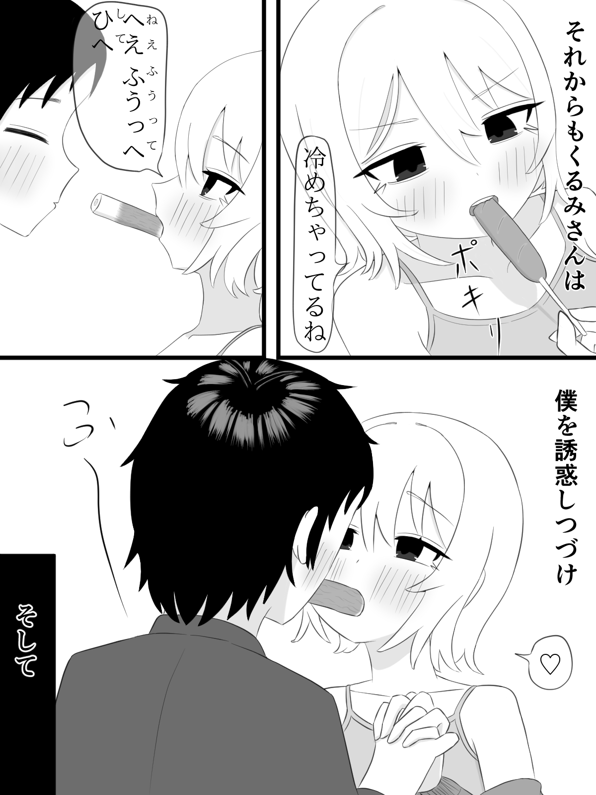くるみさんは誘惑したい