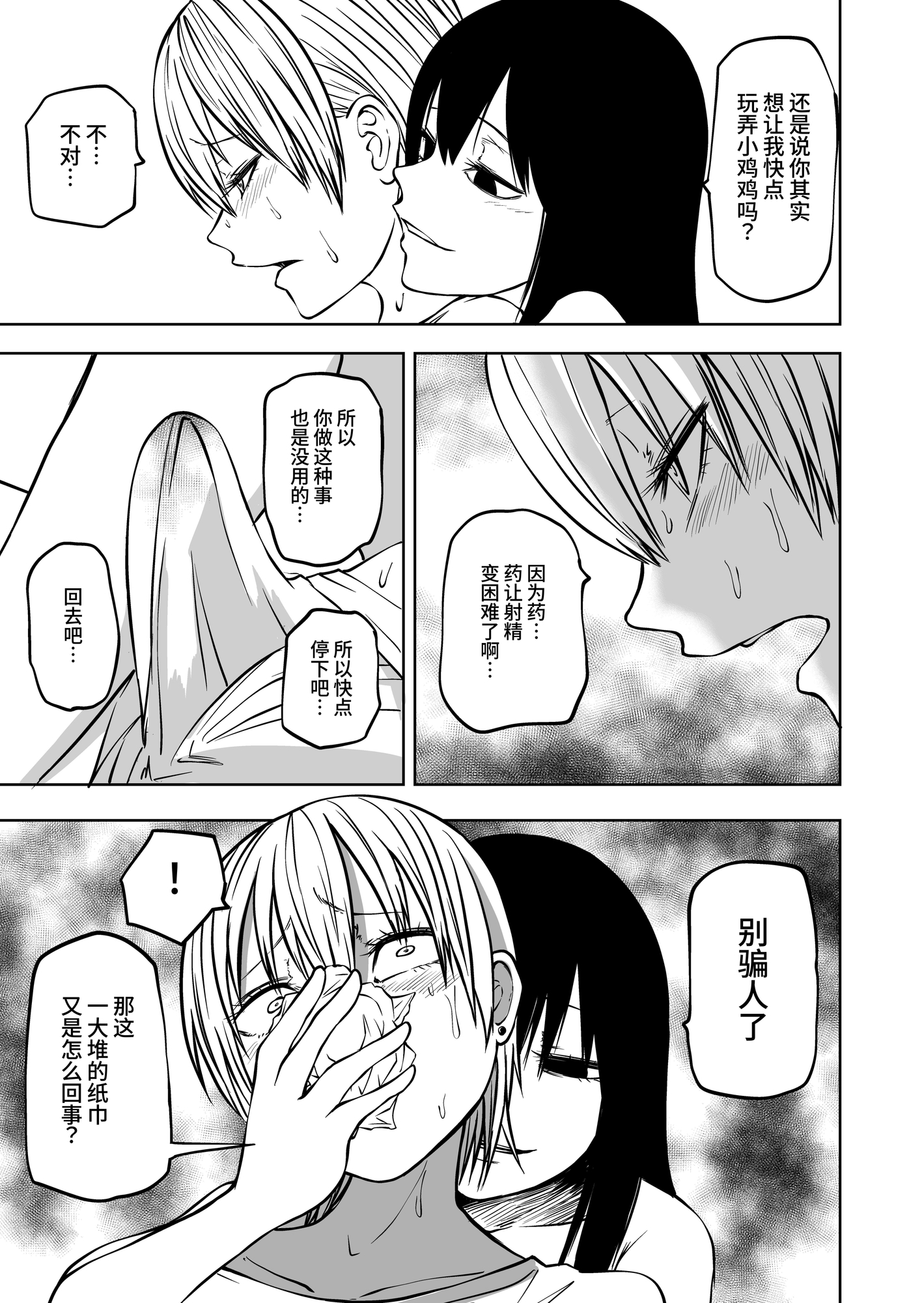 【簡体中文版】不登校になったふたなり同級生 調教～公開絶頂