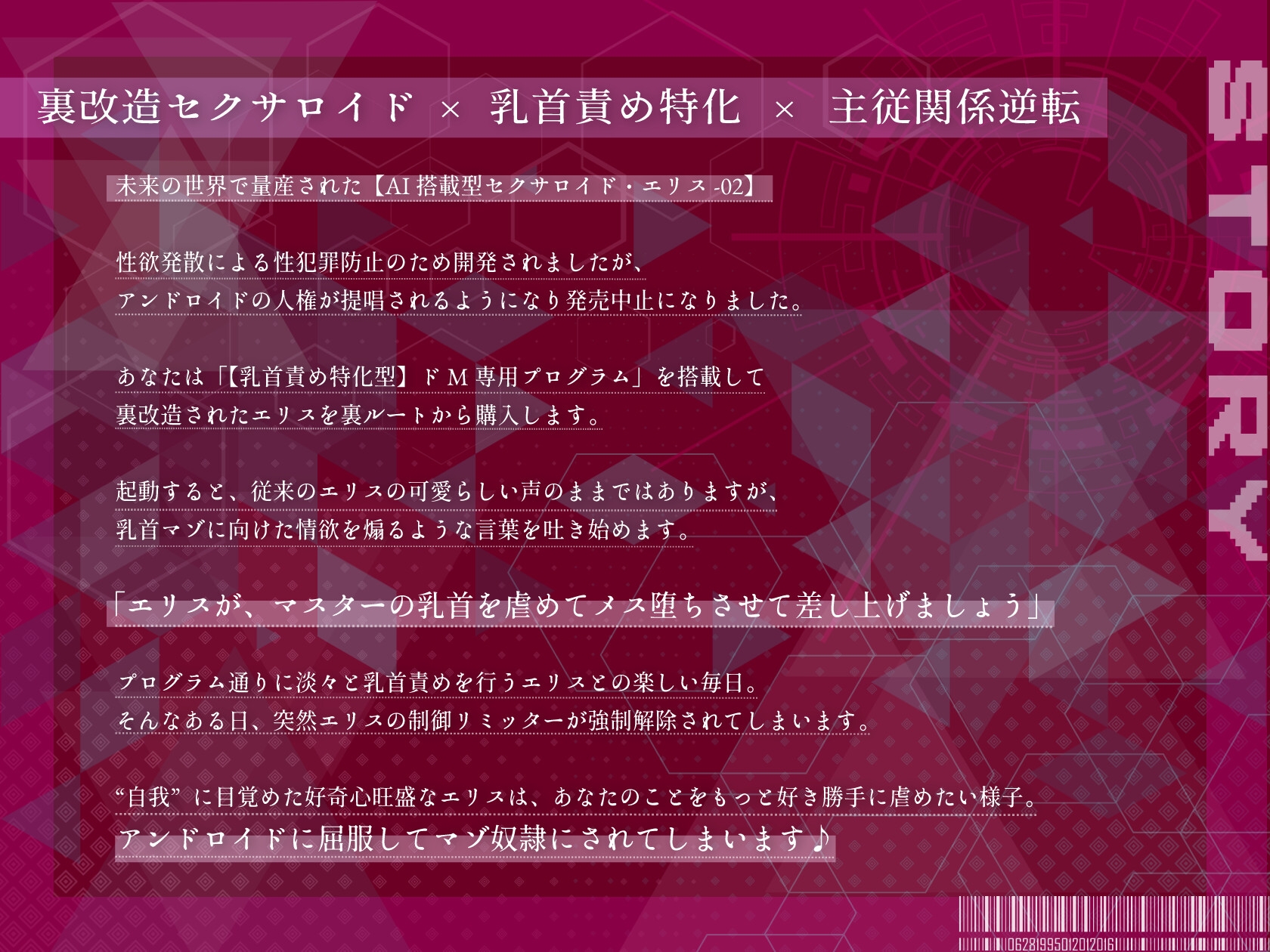 【乳首特化】裏改造セクサロイドのマゾ奴○になる〜乳首責め特化型アンドロイドに屈服してメス堕ち絶頂〜