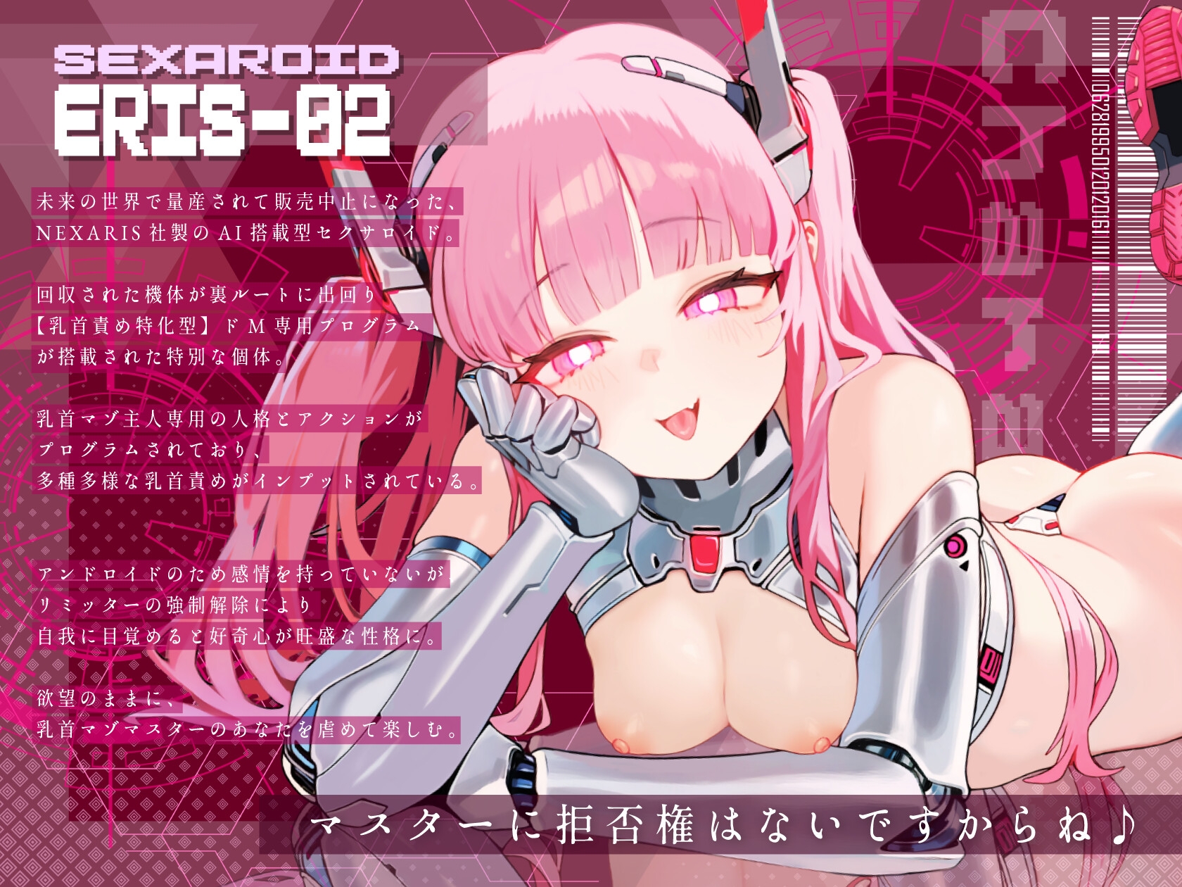 【乳首特化】裏改造セクサロイドのマゾ奴○になる〜乳首責め特化型アンドロイドに屈服してメス堕ち絶頂〜