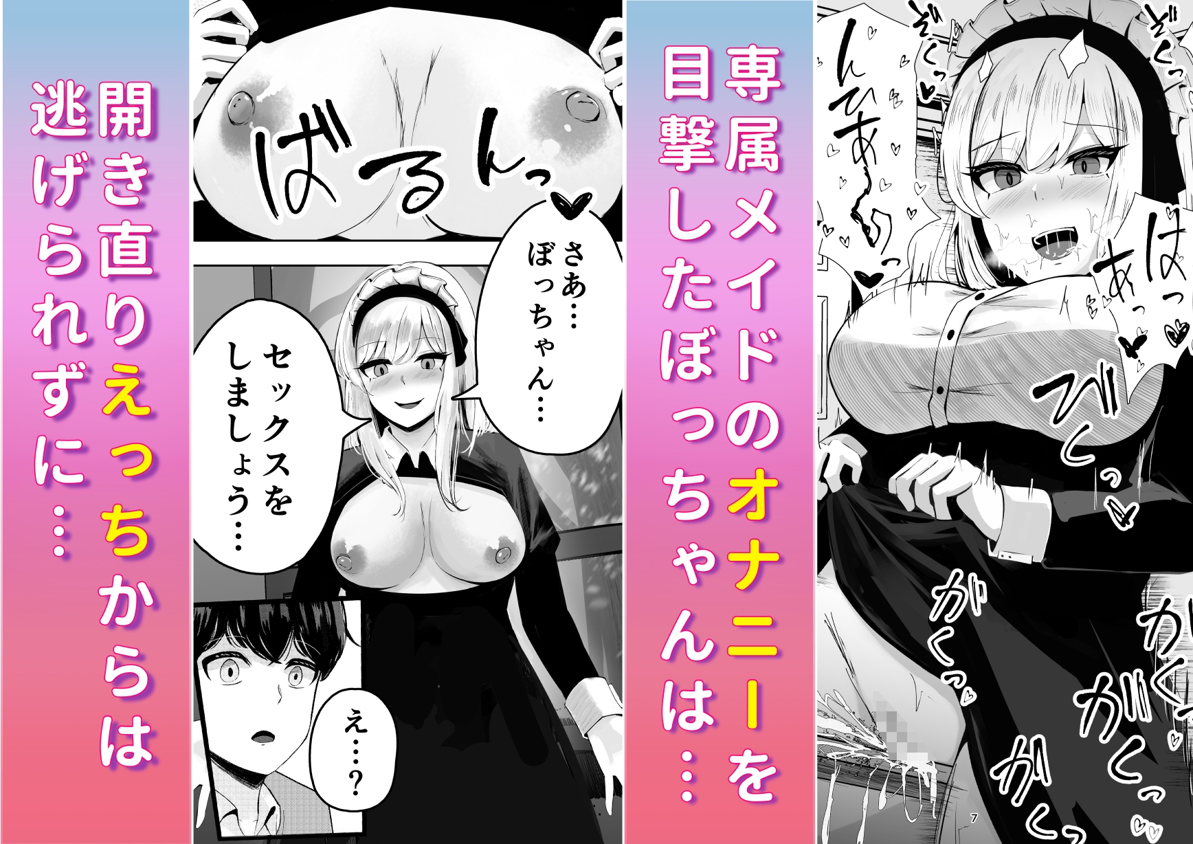 専属メイドに無理やりおちんぽ弄くりまわされる話