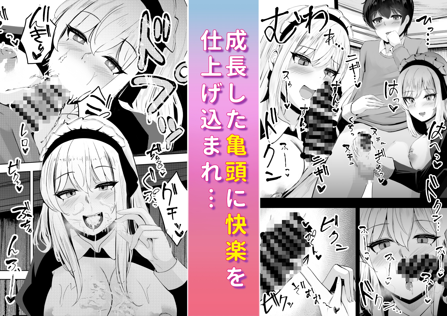 専属メイドに無理やりおちんぽ弄くりまわされる話