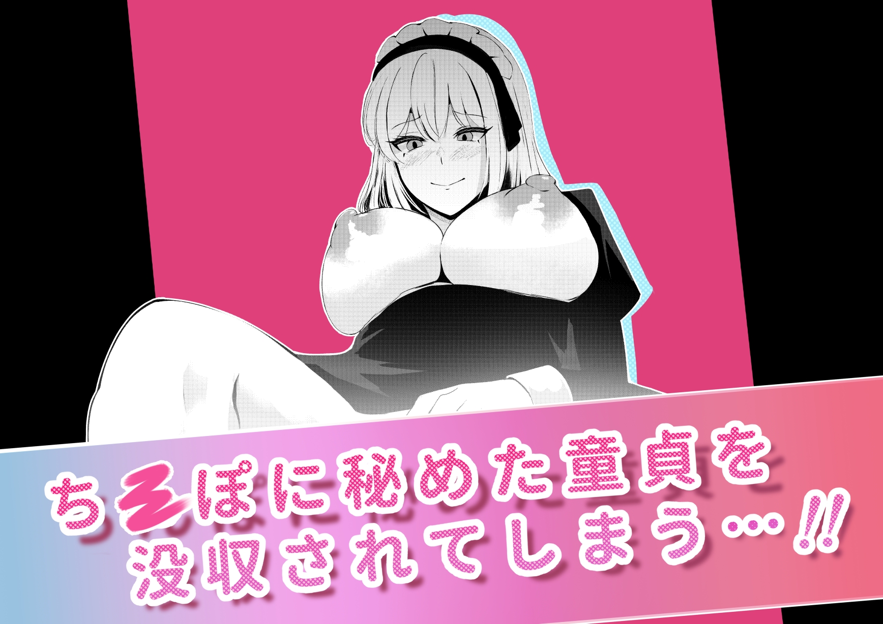 専属メイドに無理やりおちんぽ弄くりまわされる話