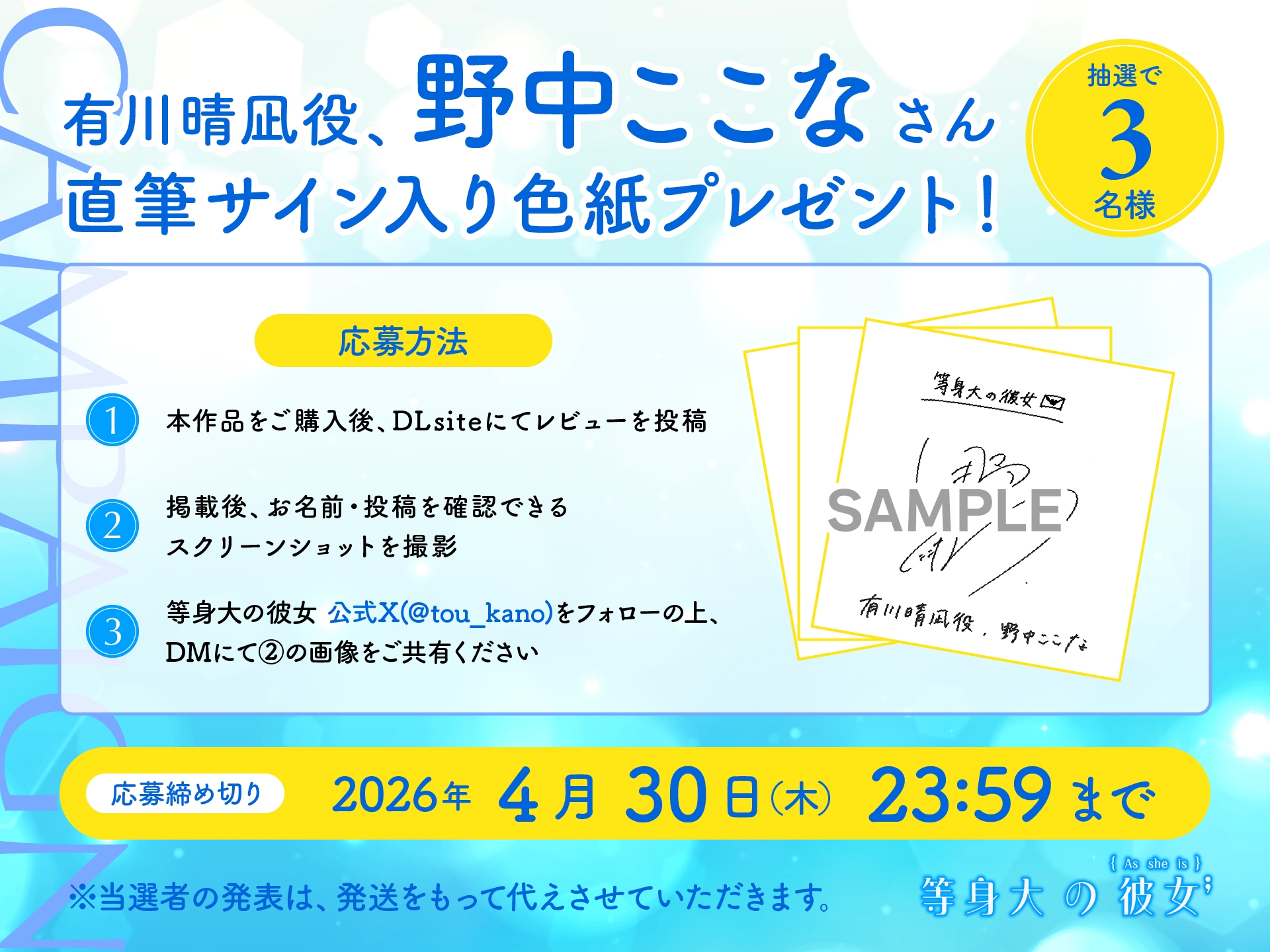 【CV.野中ここな】等身大の彼女～年下幼馴染とのいっしょ暮らし～