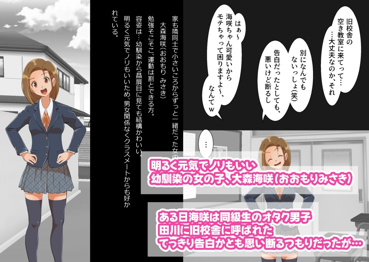 おふざけ感覚でオタク男子の催○ごっこに付き合ってたら…