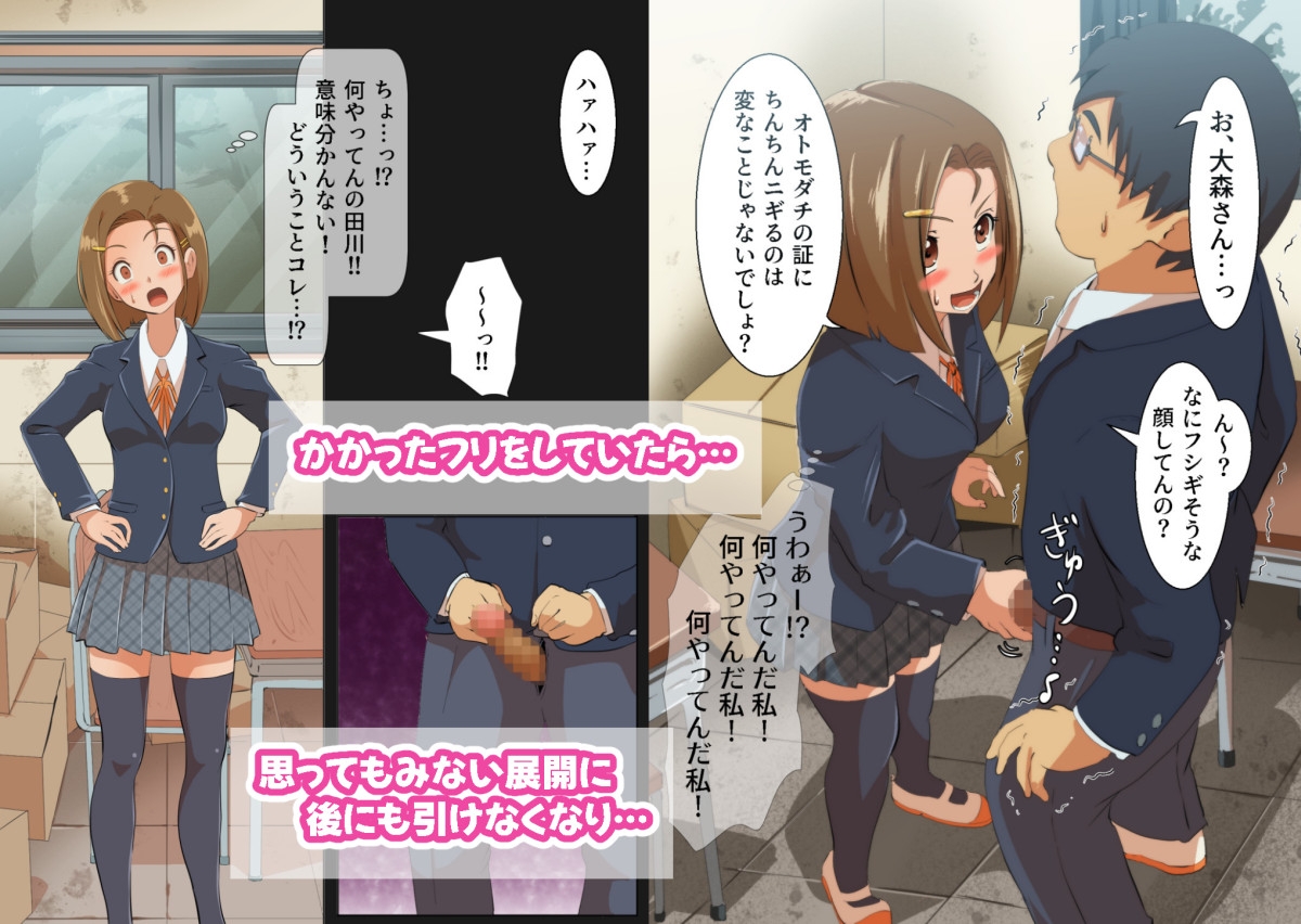 おふざけ感覚でオタク男子の催○ごっこに付き合ってたら…