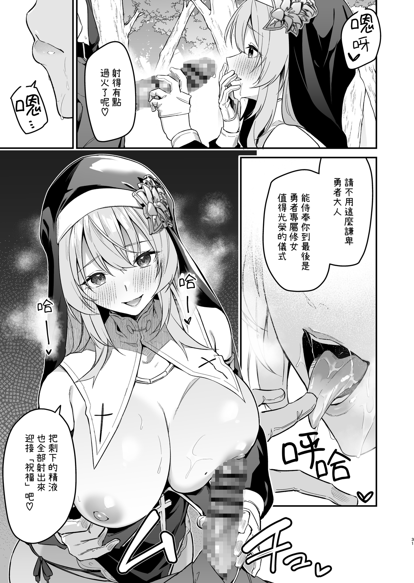 【繁体中文版】▼勇者レベルアップでシスターから祝福をII