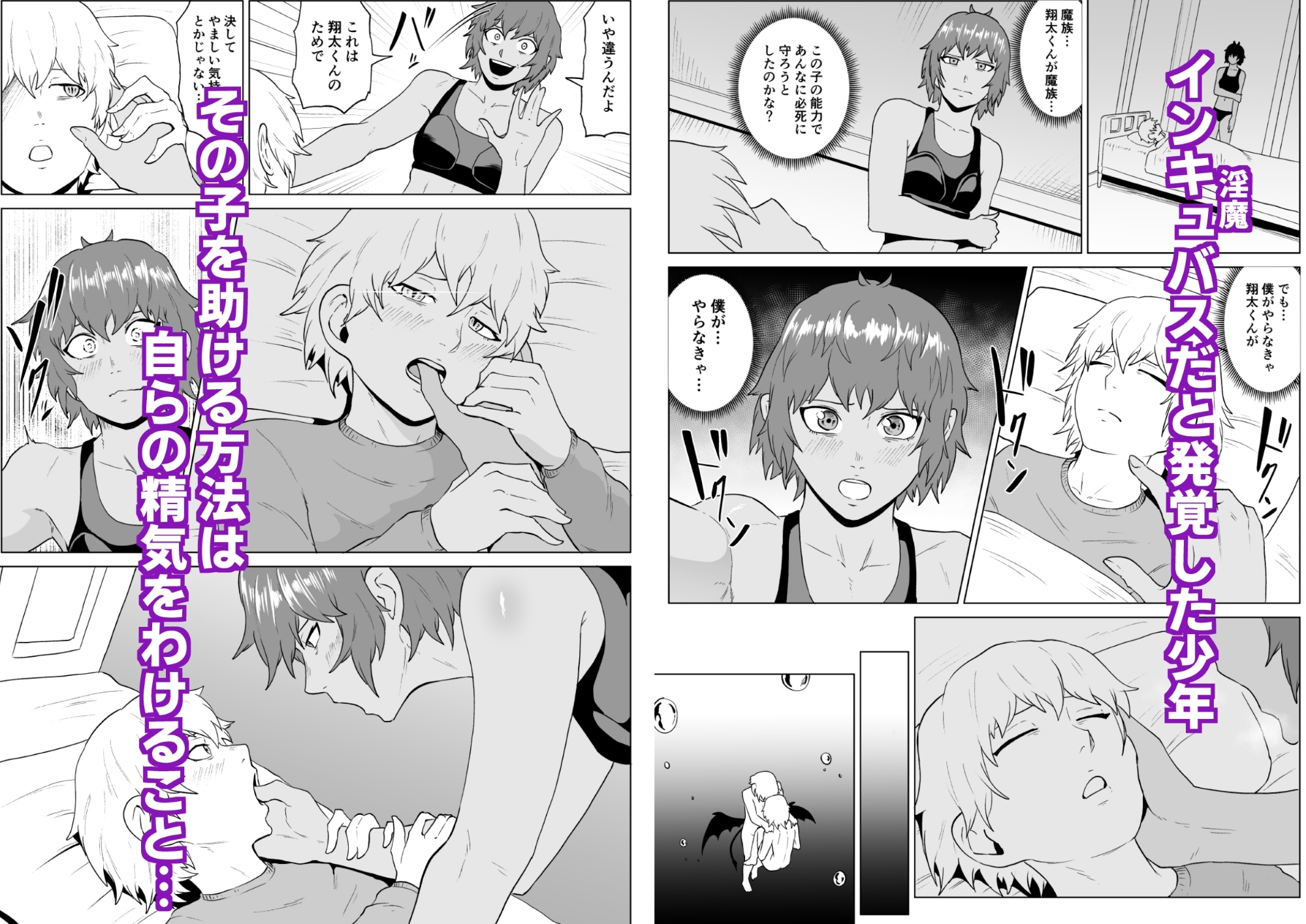 討魔部隊六花 若き淫魔2