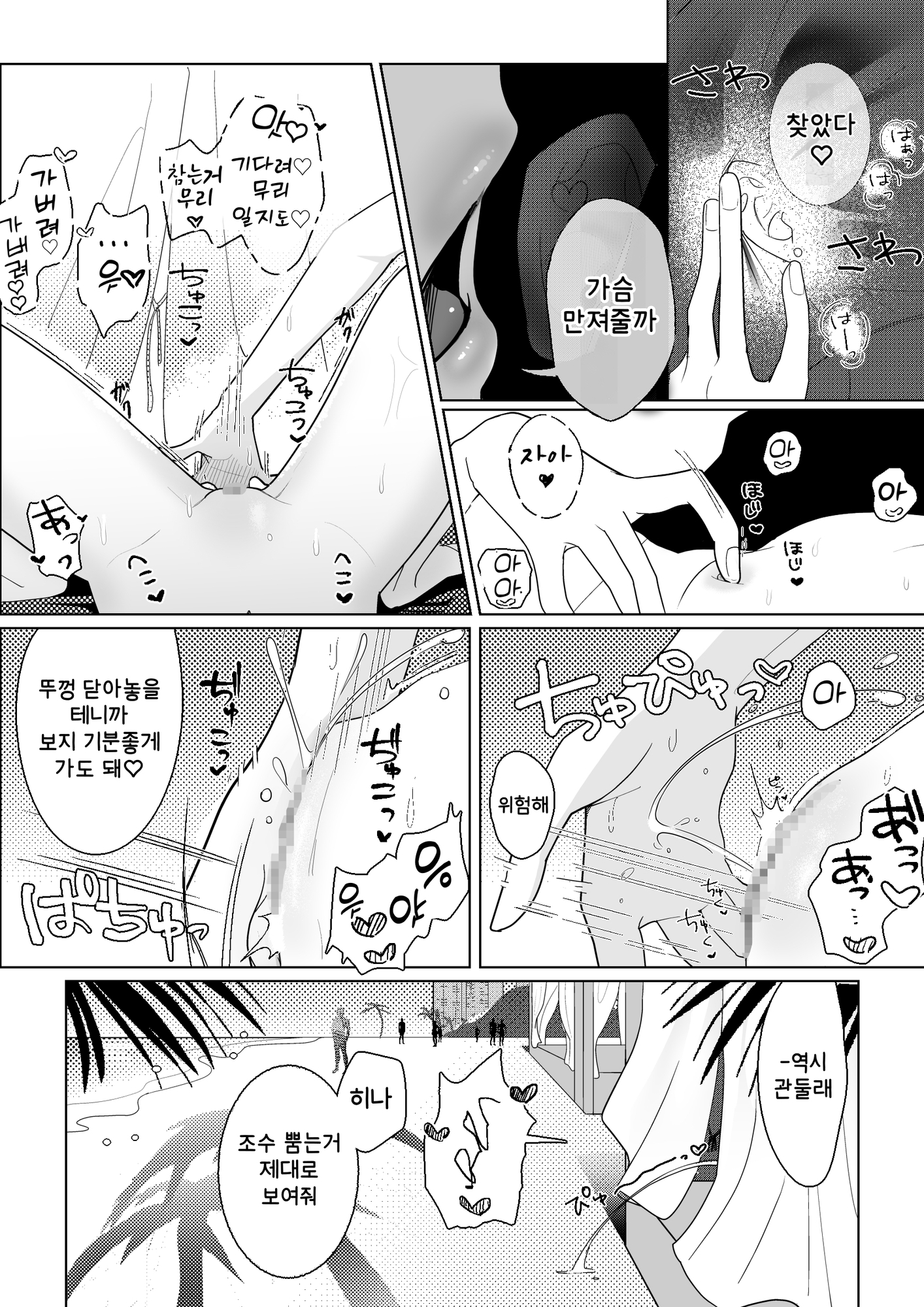 【韓国語版】海きたのに貧乳彼女がかわいすぎてレズセックスしかしてない