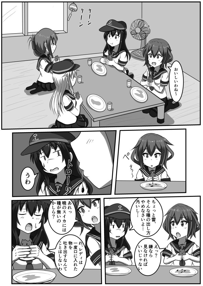 暁とスイカと司令官のゆくえ