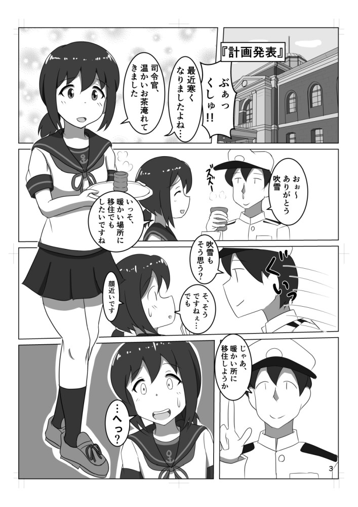 吹雪、鎮守府になります！