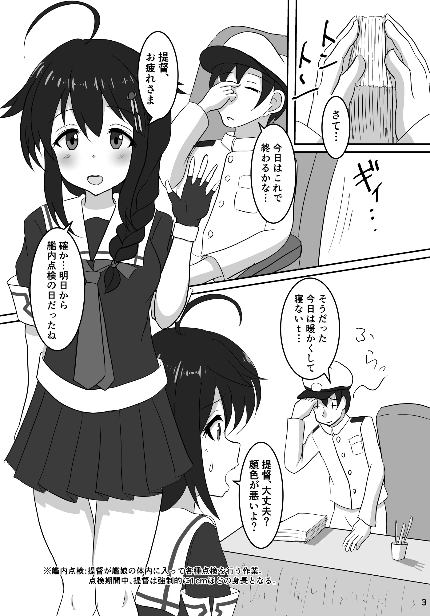 時雨、看病するよ