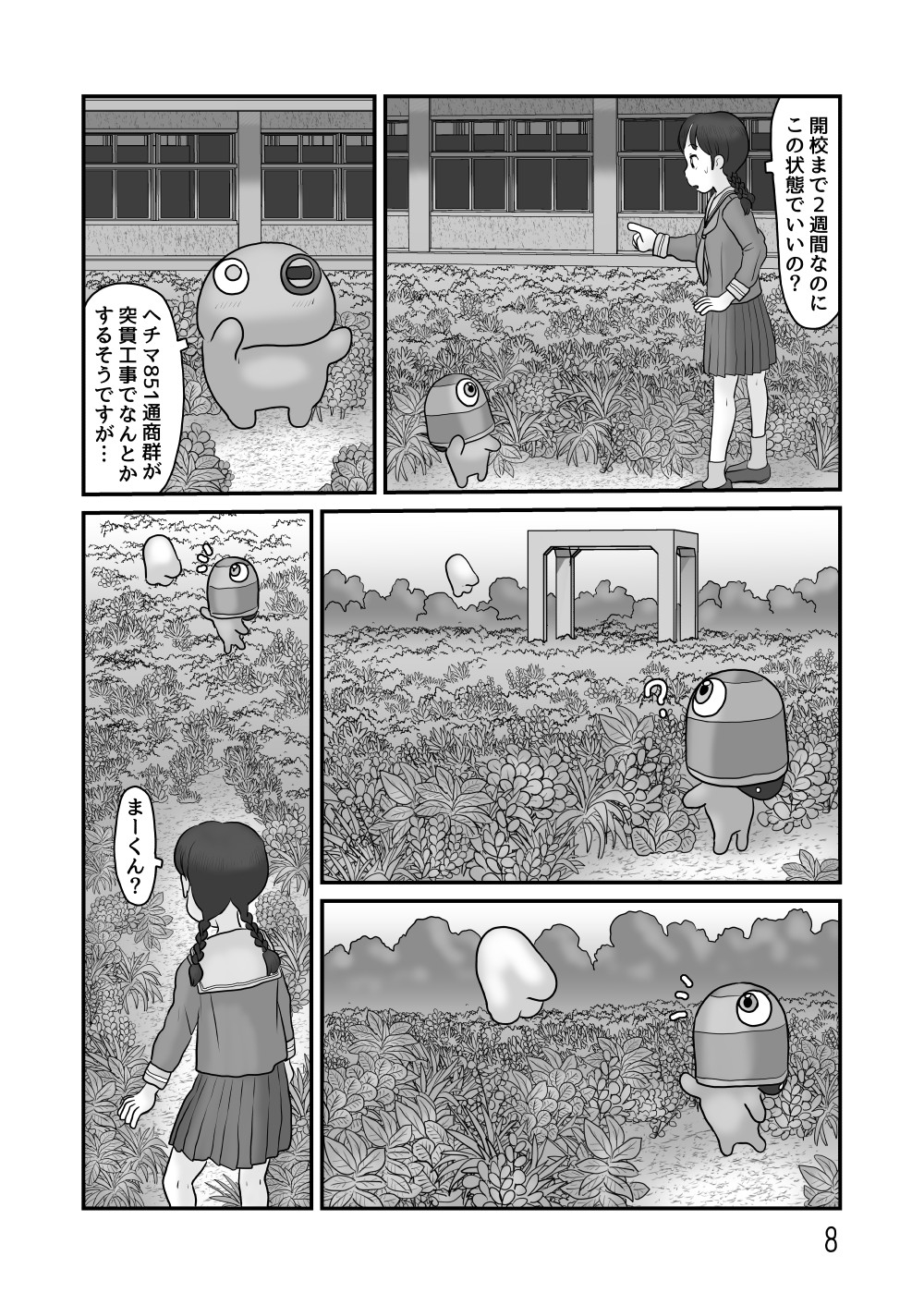 んぽぬくん先生