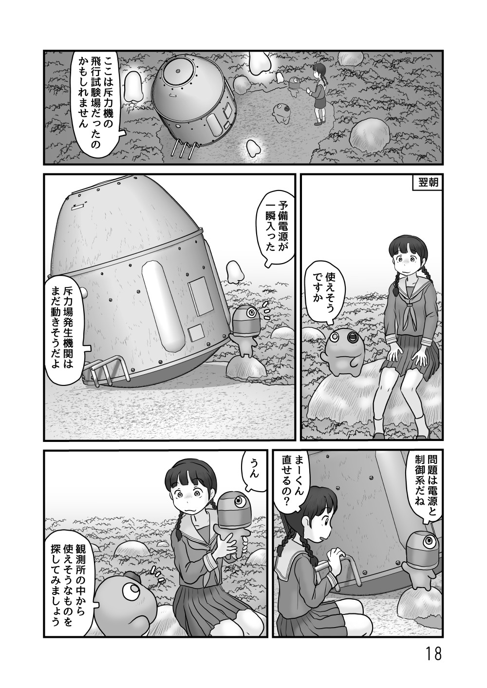 んぽぬくん先生