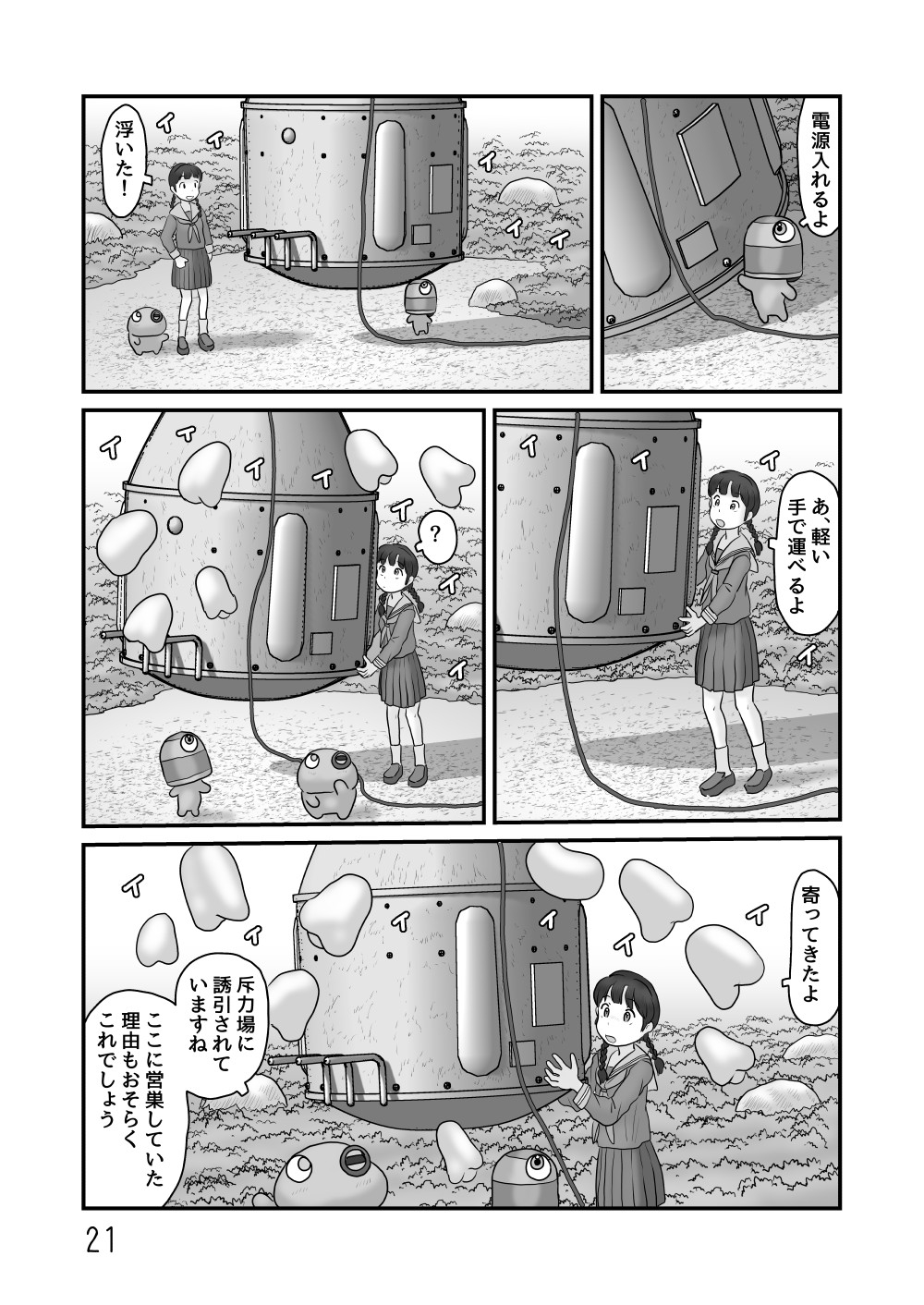 んぽぬくん先生