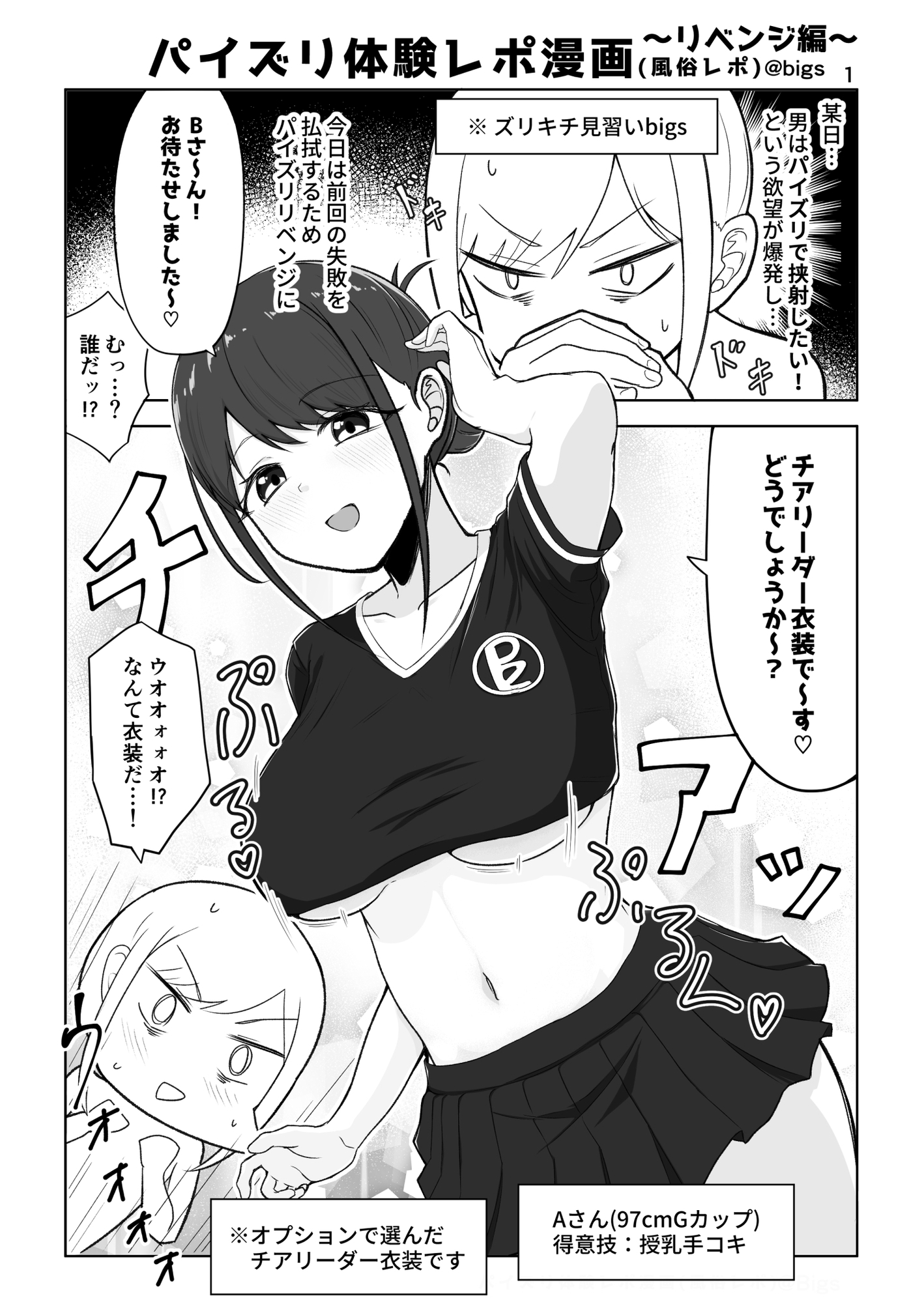 ズリキチ見習いがGカップお姉さんにパイズリしてもらったレポ漫画1+2