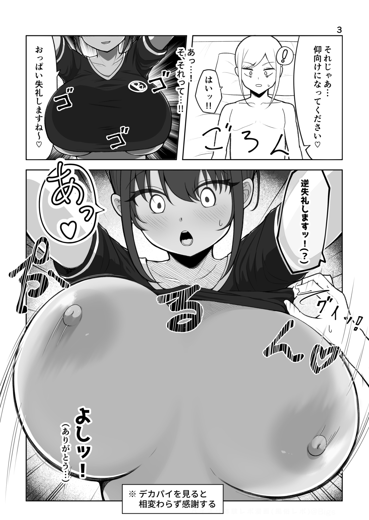 ズリキチ見習いがGカップお姉さんにパイズリしてもらったレポ漫画1+2