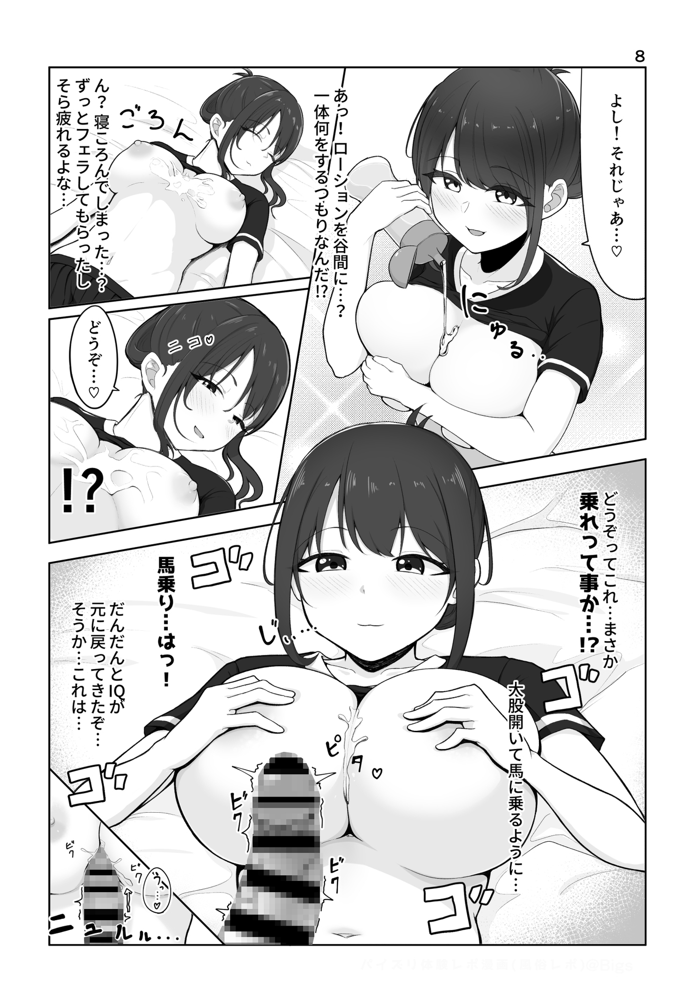 ズリキチ見習いがGカップお姉さんにパイズリしてもらったレポ漫画1+2